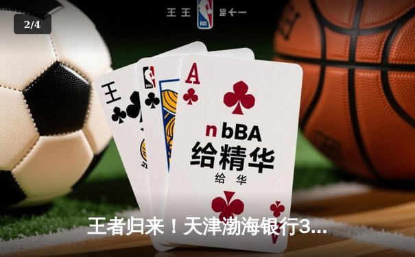 王者归来！天津渤海银行3-2力克上海光明优倍，张常宁关键分定乾坤 - 2