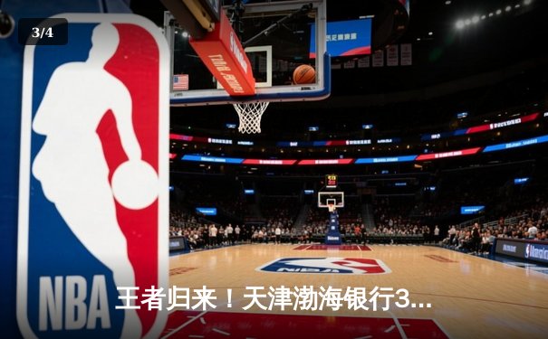 王者归来！天津渤海银行3-2力克上海光明优倍，张常宁关键分定乾坤 - 3