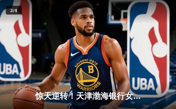 惊天逆转！天津渤海银行女排3-2力克上海光明优倍，李盈莹独揽38分荣膺得分王 - 2