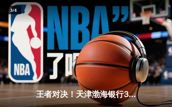 王者对决！天津渤海银行3-2险胜上海光明优倍，李盈莹狂砍38分主宰决胜局 - 3